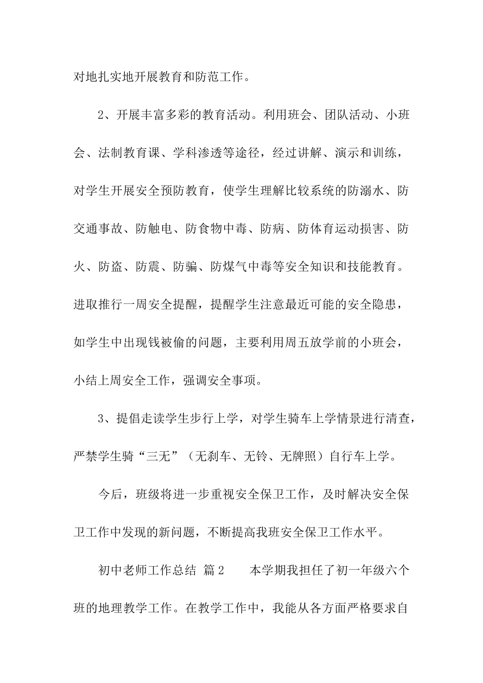 初中教师工作总结(通用20篇)_第3页