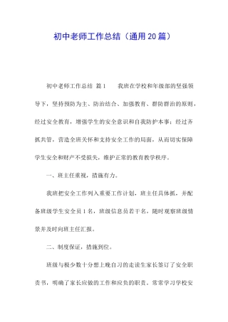 初中教师工作总结(通用20篇)