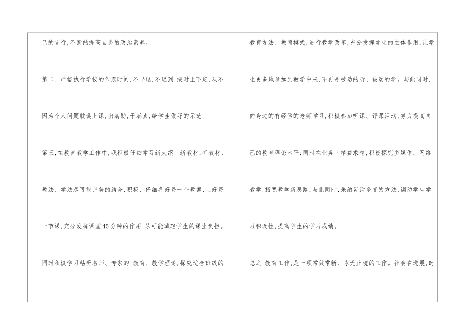 初中教师工作总结-个人_第2页