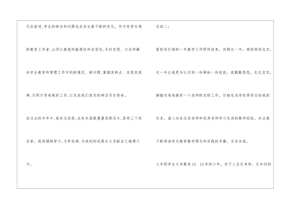 初中教师工作总结-个人_第3页