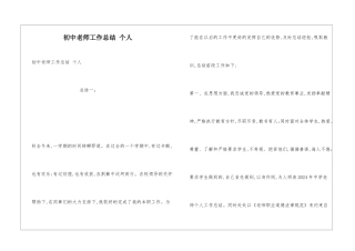 初中教师工作总结-个人