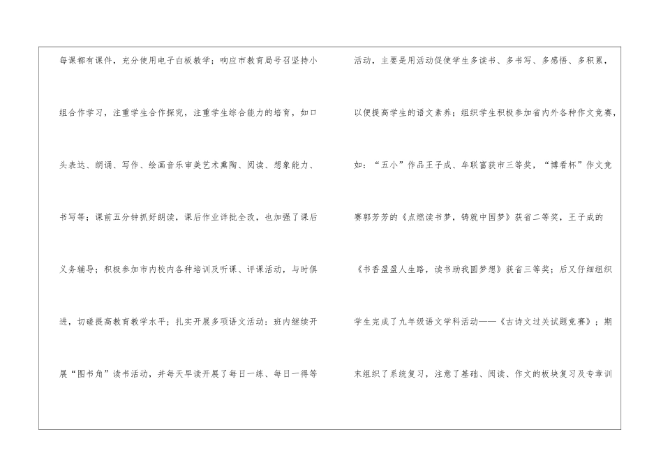 初中教师工作总结15篇_第2页