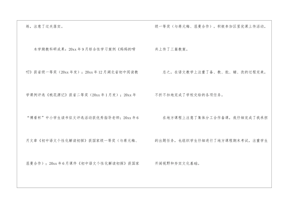 初中教师工作总结15篇_第3页