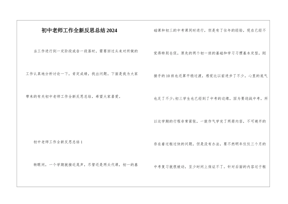 初中教师工作全新反思总结2024_第1页