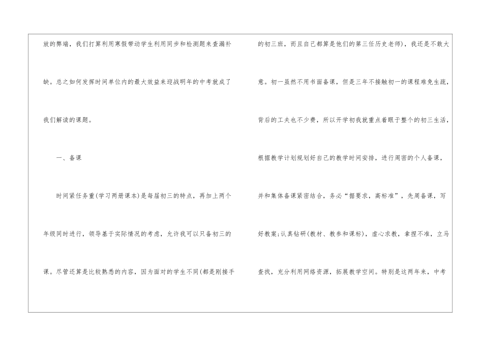 初中教师工作全新反思总结2024_第2页