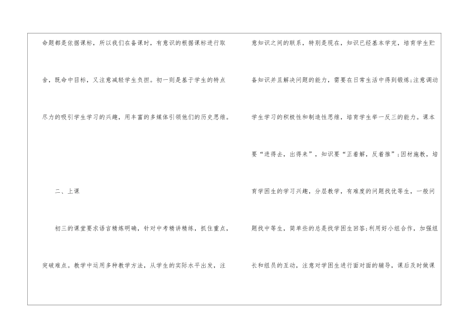 初中教师工作全新反思总结2024_第3页