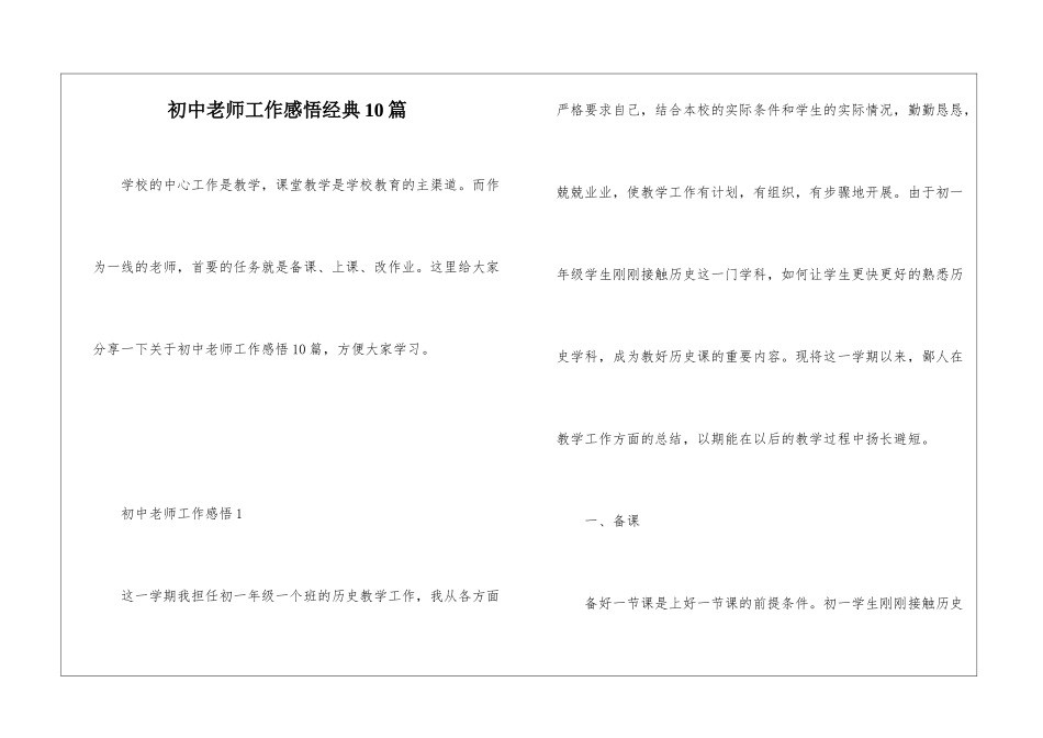 初中教师工作感悟经典10篇_第1页