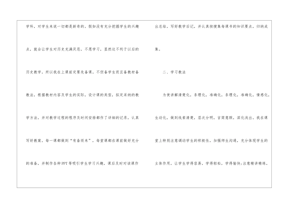初中教师工作感悟经典10篇_第2页