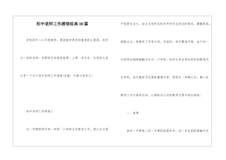 初中教师工作感悟经典10篇