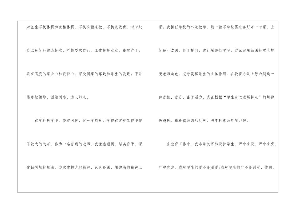 初中教师工作感悟总结2024_第2页