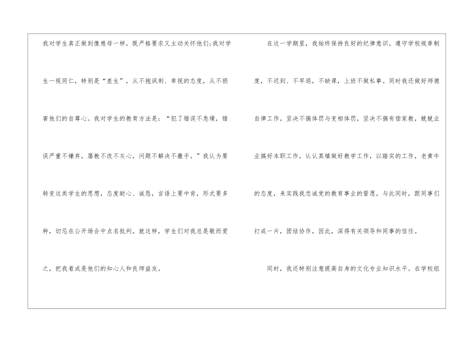 初中教师工作感悟总结2024_第3页