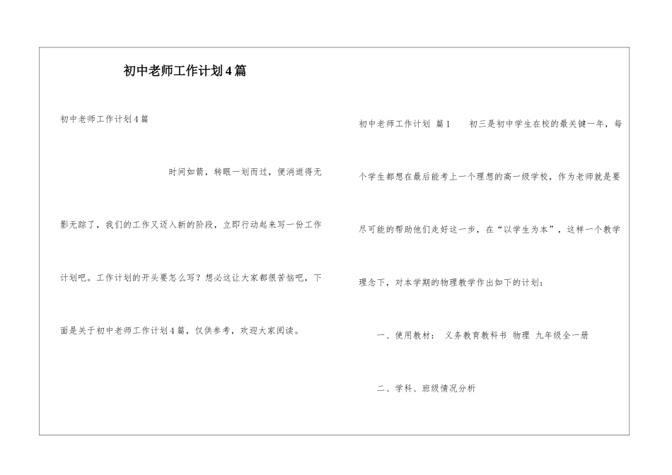 初中教师工作计划4篇_第1页