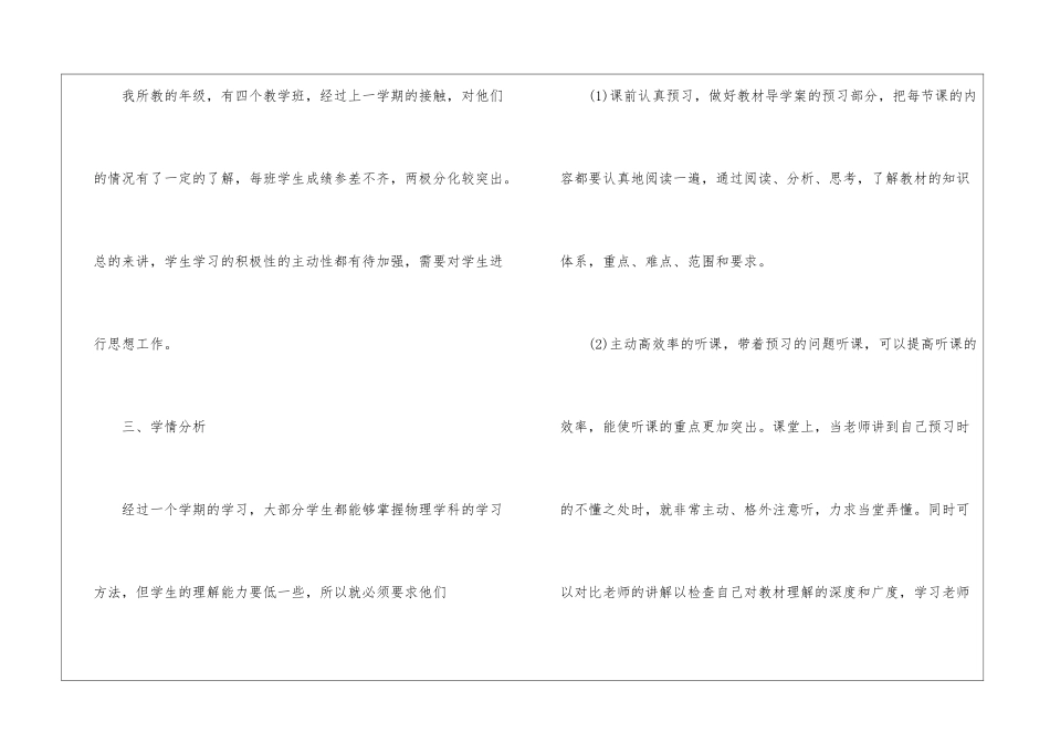 初中教师工作计划4篇_第2页