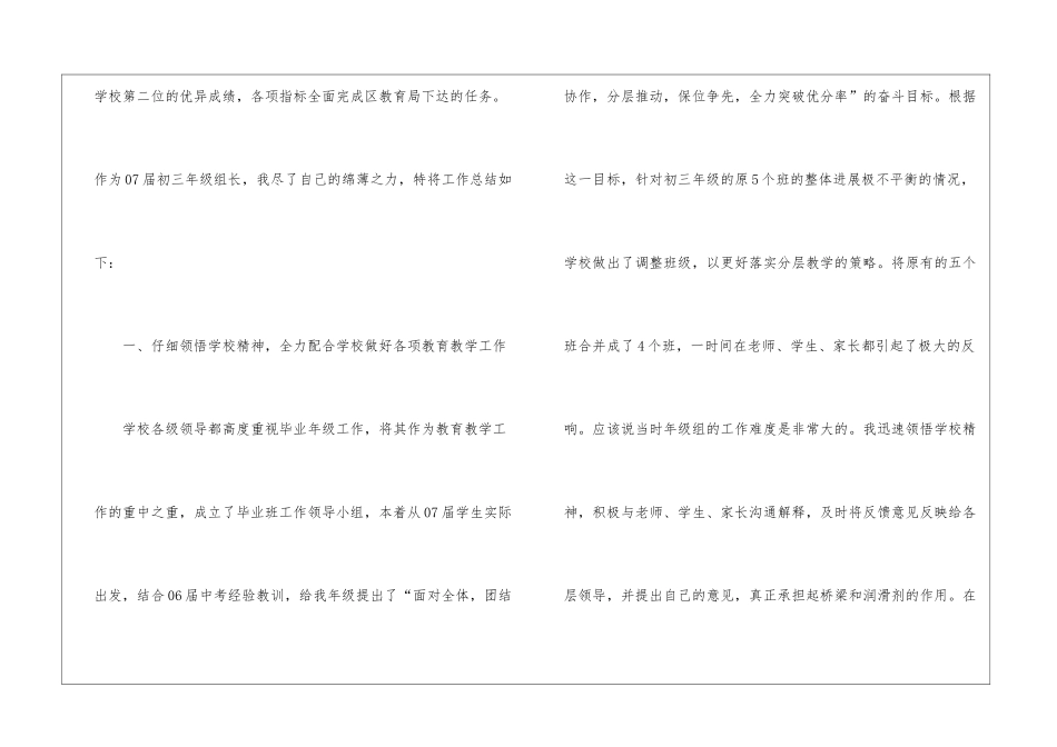 初中教师工作总结：年级组长中考工作总结_第2页