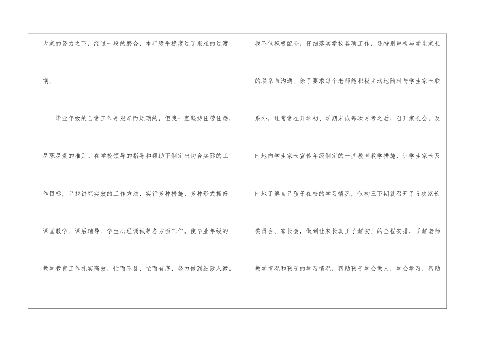 初中教师工作总结：年级组长中考工作总结_第3页