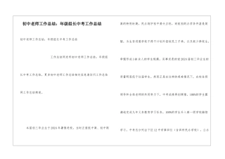 初中教师工作总结：年级组长中考工作总结