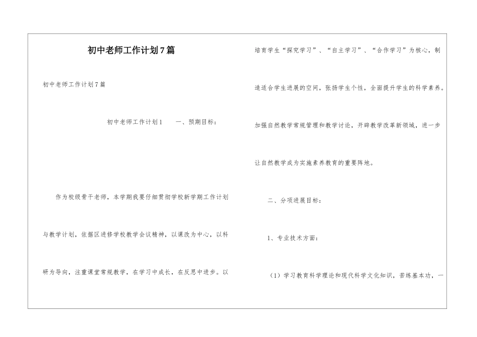 初中教师工作计划7篇_第1页