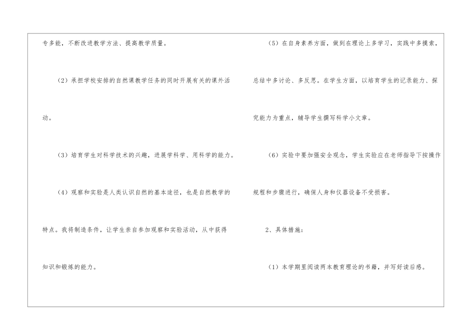 初中教师工作计划7篇_第2页