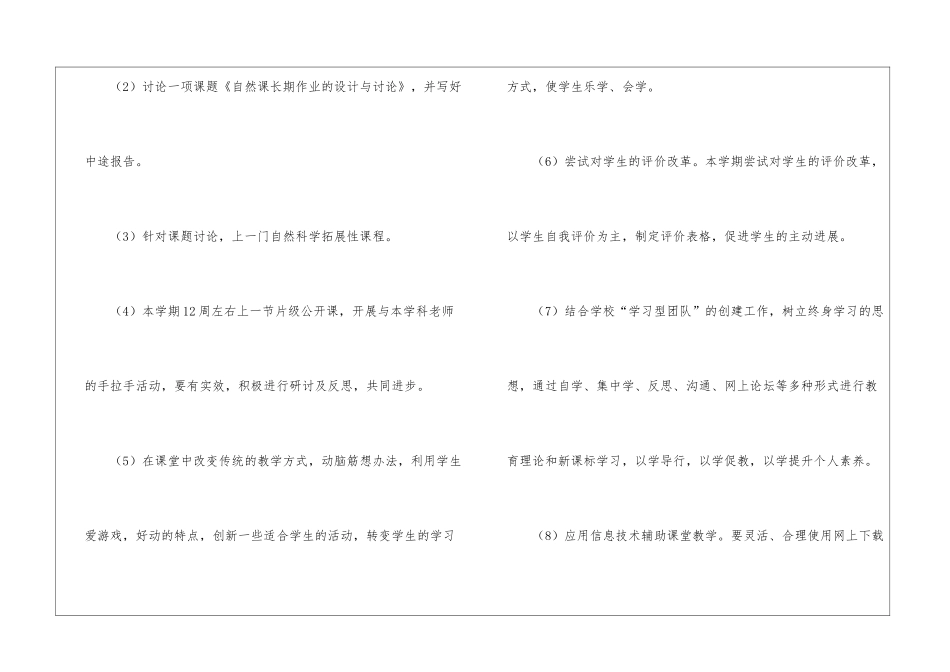 初中教师工作计划7篇_第3页