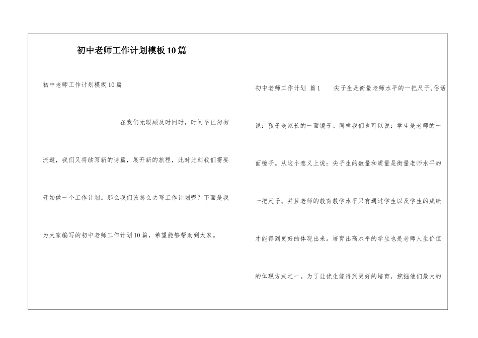 初中教师工作计划模板10篇_第1页