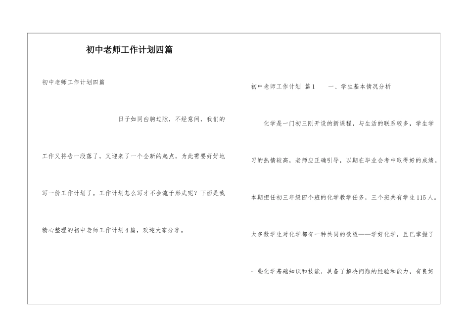 初中教师工作计划四篇_第1页