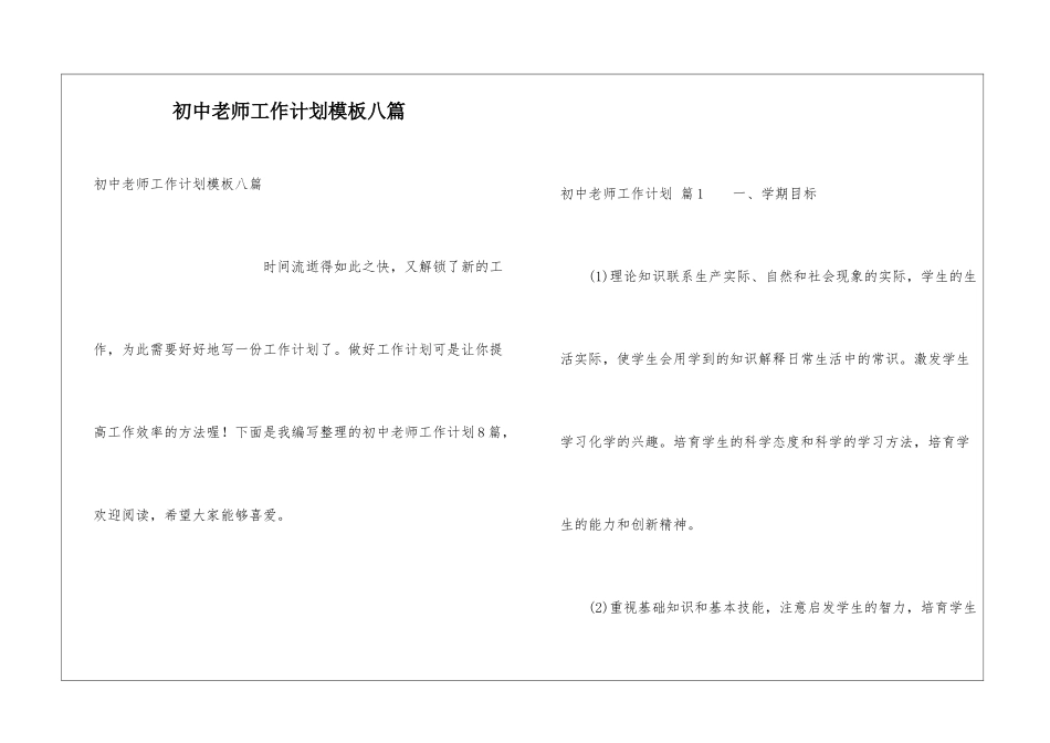 初中教师工作计划模板八篇_第1页