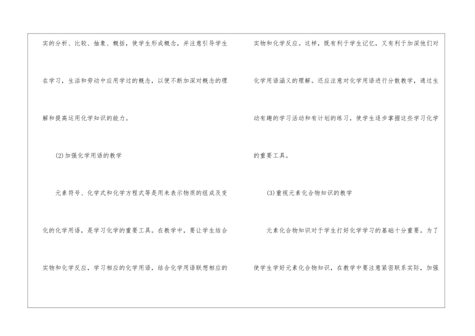 初中教师工作计划模板八篇_第3页