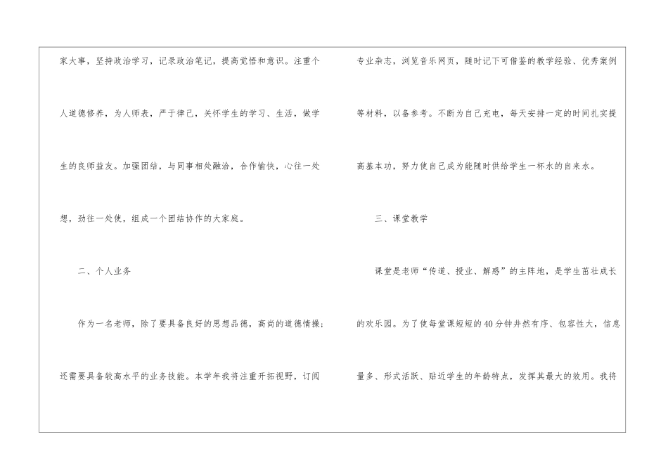 初中教师工作计划模板十篇_第2页