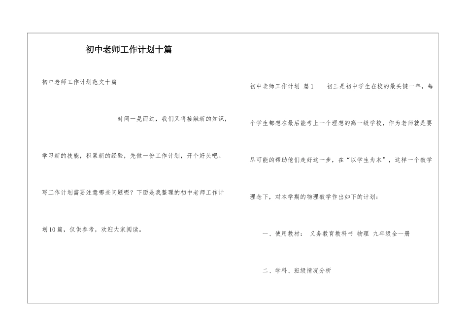 初中教师工作计划十篇_第1页