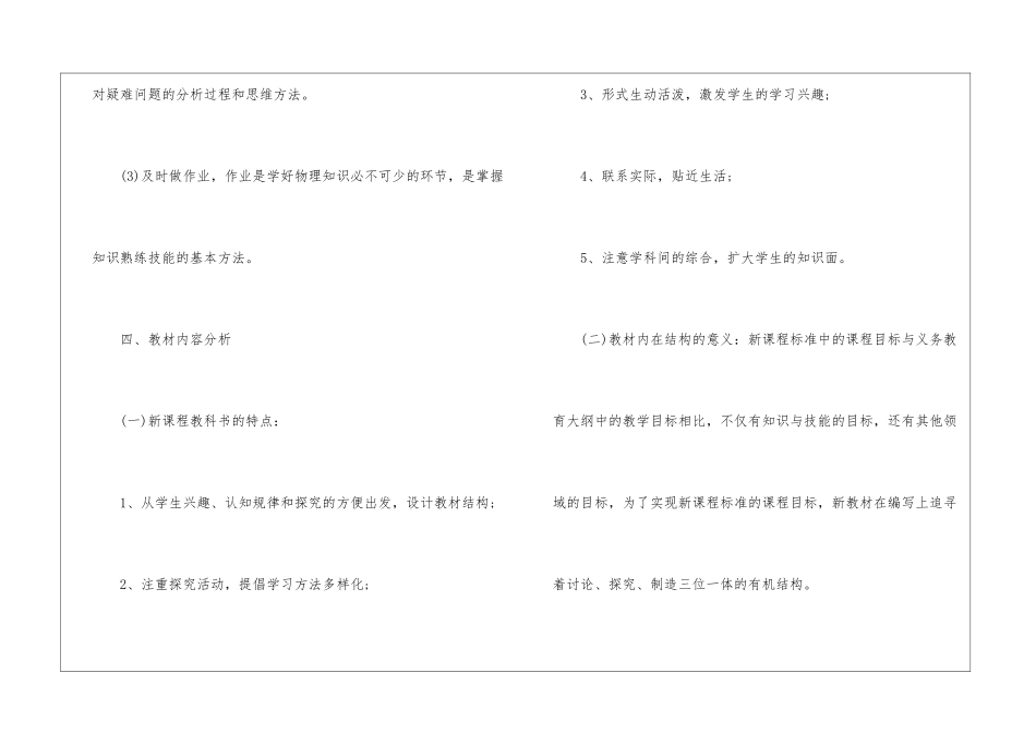 初中教师工作计划十篇_第3页