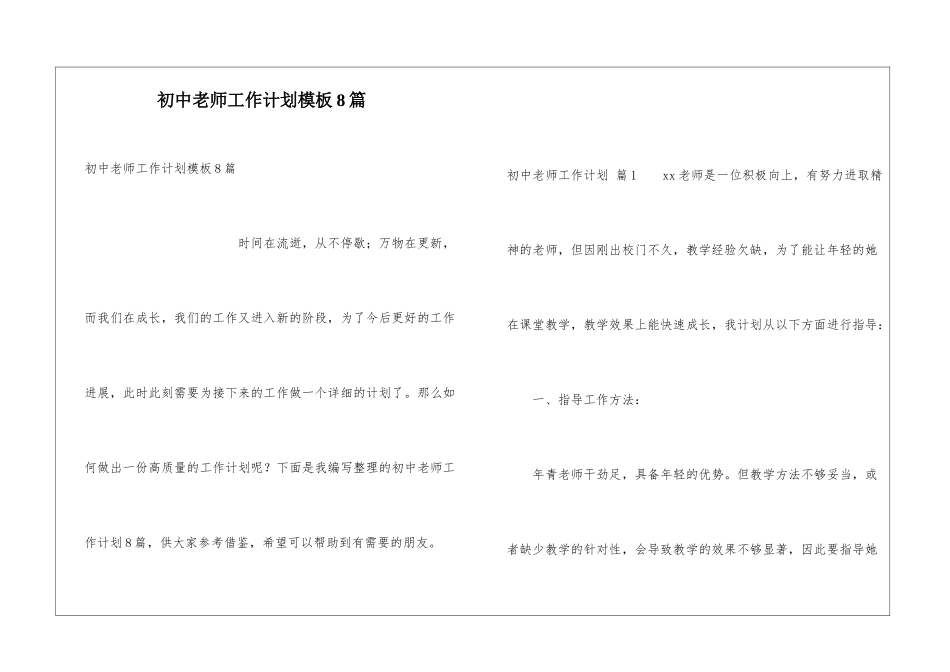 初中教师工作计划模板8篇_第1页