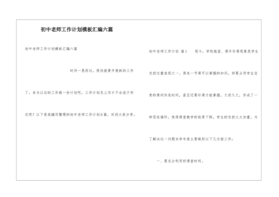 初中教师工作计划模板汇编六篇_第1页