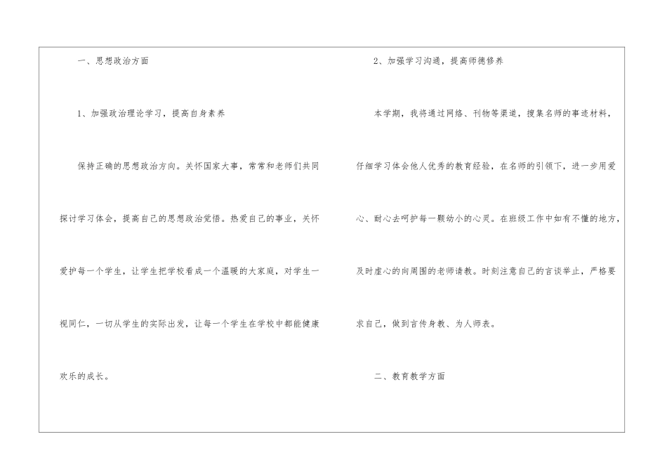 初中教师工作计划模板集合七篇_第2页
