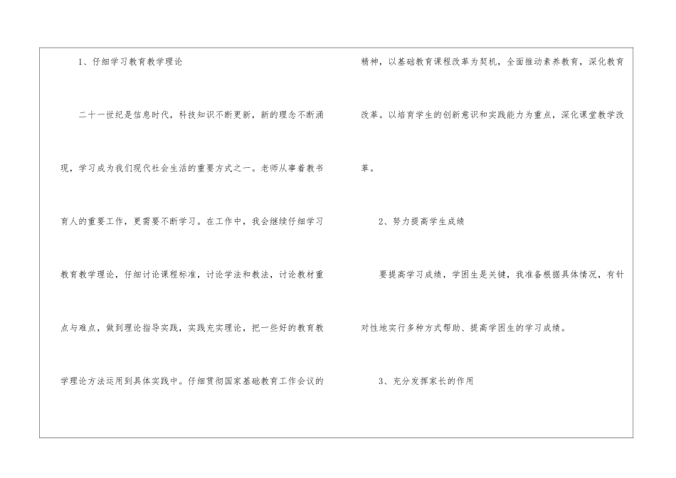 初中教师工作计划模板集合七篇_第3页