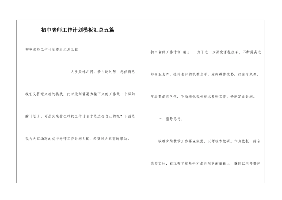初中教师工作计划模板汇总五篇_第1页