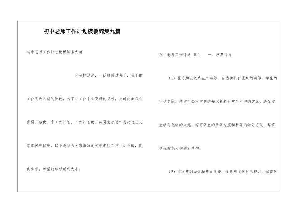 初中教师工作计划模板锦集九篇_第1页