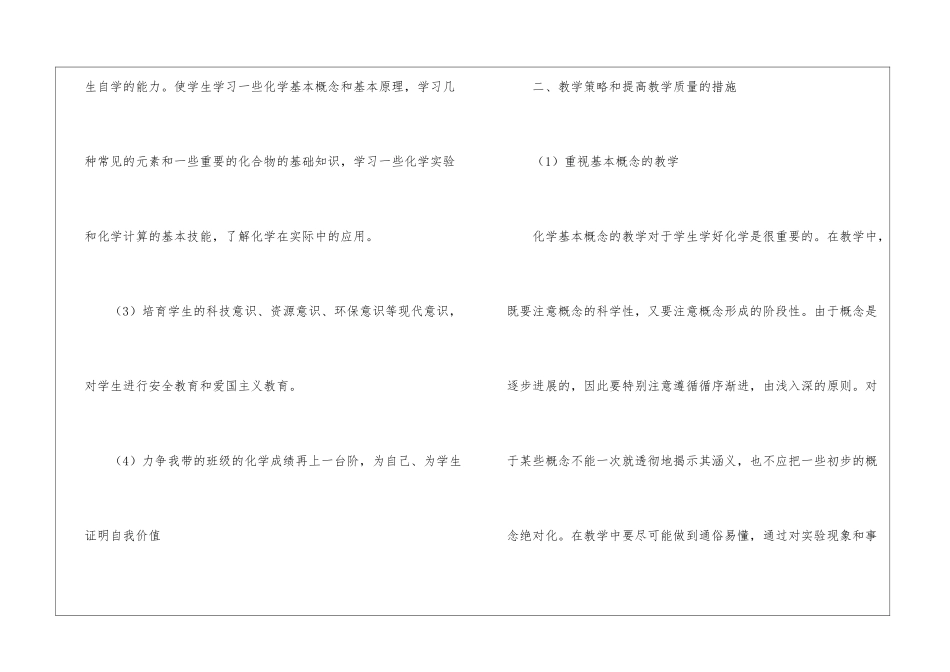 初中教师工作计划模板锦集九篇_第2页