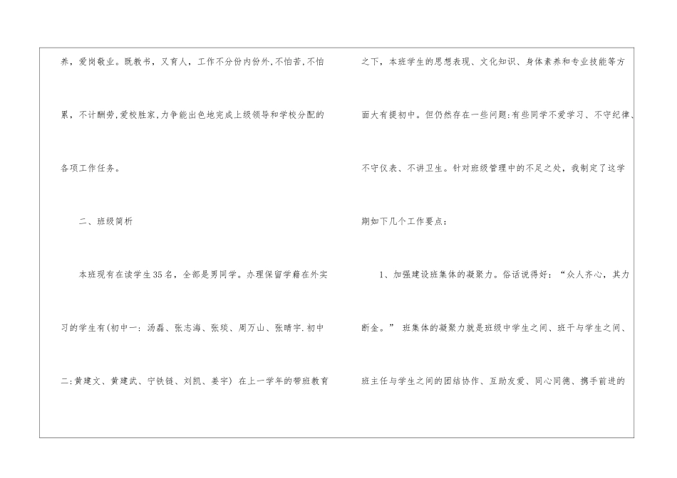 初中教师工作计划模板集合五篇_第2页