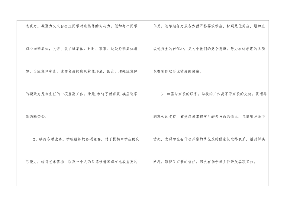 初中教师工作计划模板集合五篇_第3页