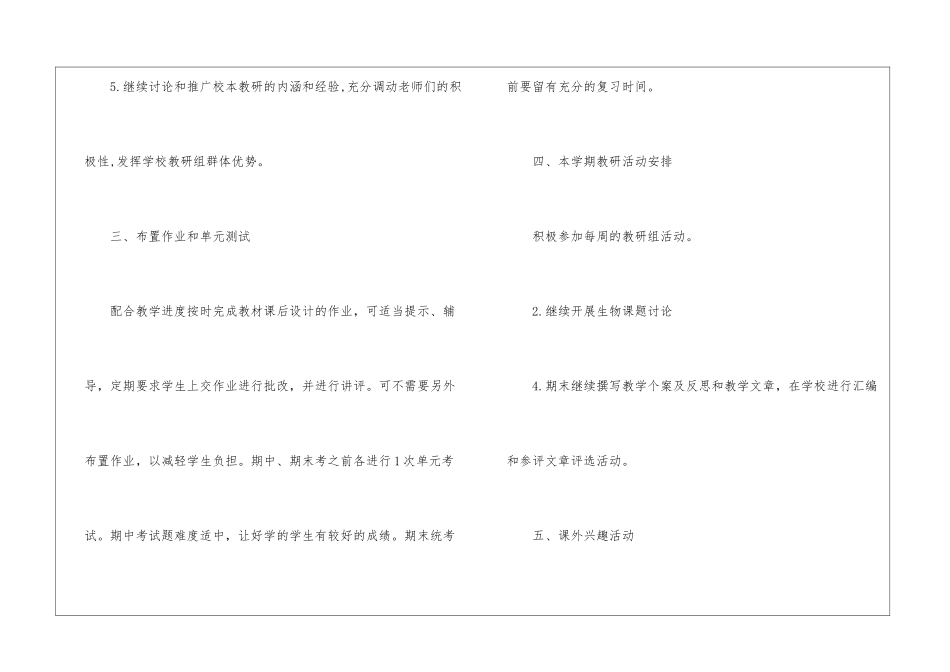 初中教师工作计划模板集锦九篇_第3页