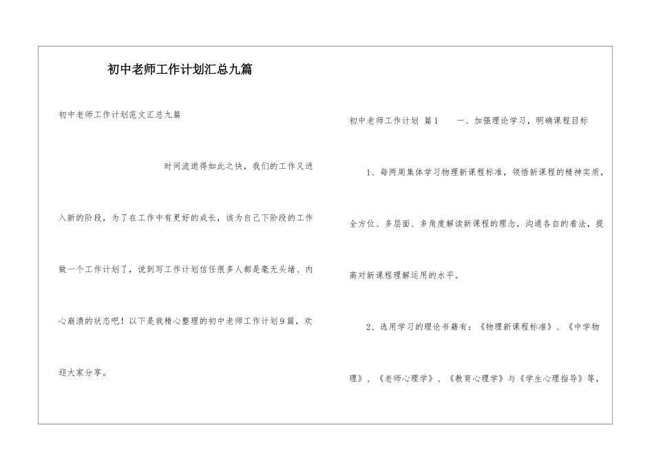 初中教师工作计划汇总九篇_第1页