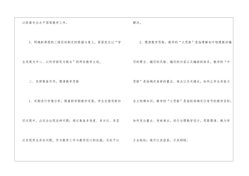 初中教师工作计划汇总九篇_第2页