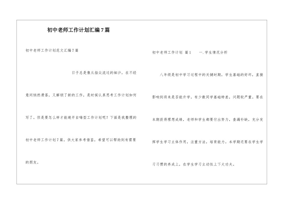 初中教师工作计划汇编7篇_第1页