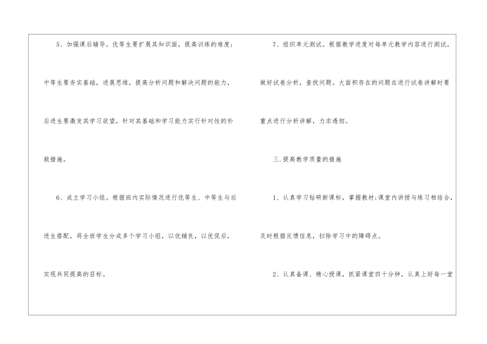 初中教师工作计划汇编7篇_第3页