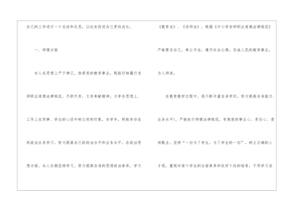 初中教师工作计划锦集_第2页