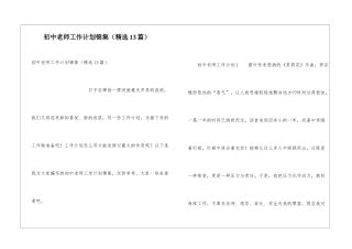 初中教师工作计划锦集