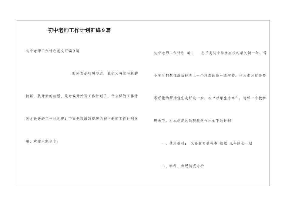 初中教师工作计划汇编9篇_第1页