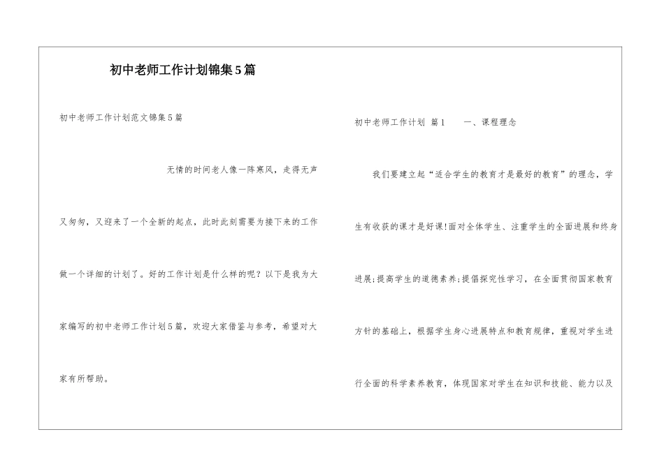 初中教师工作计划锦集5篇_第1页