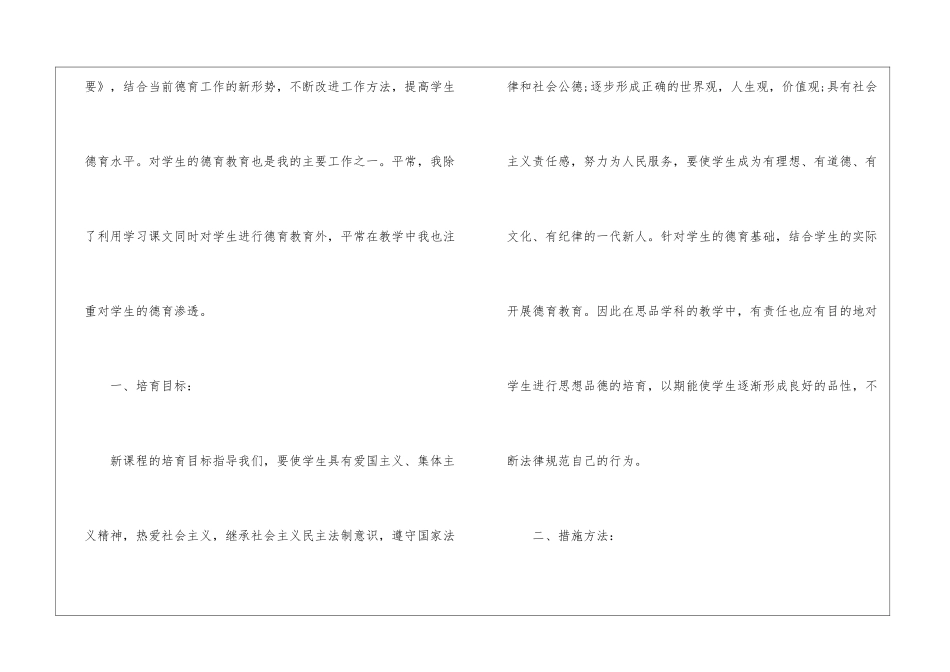 初中教师工作计划锦集八篇_第2页