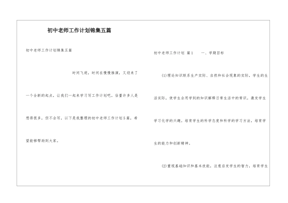 初中教师工作计划锦集五篇_第1页